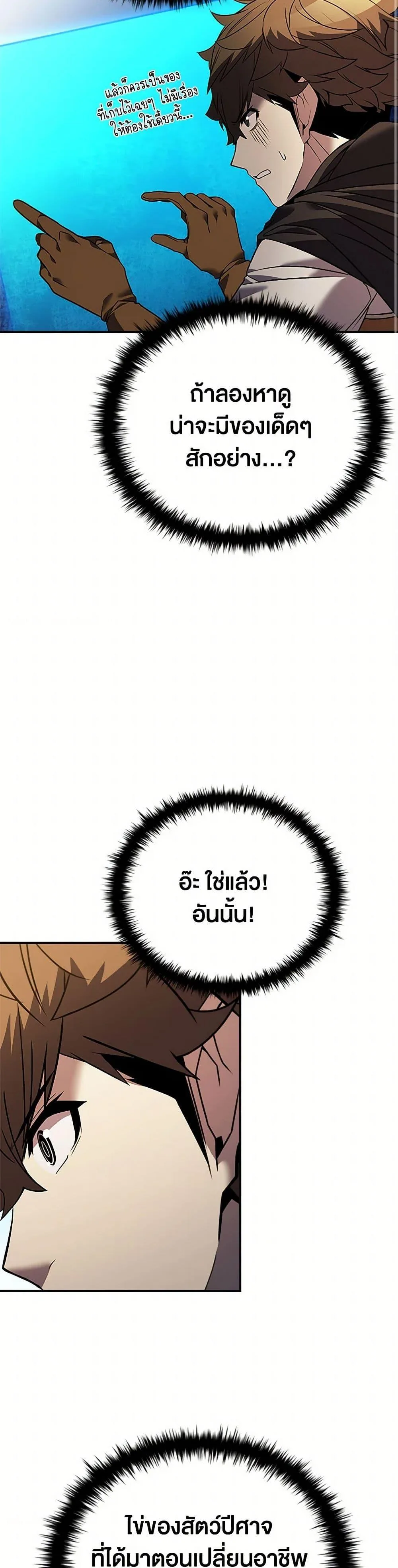Taming Master ตอนที่ 158 หน้า 34