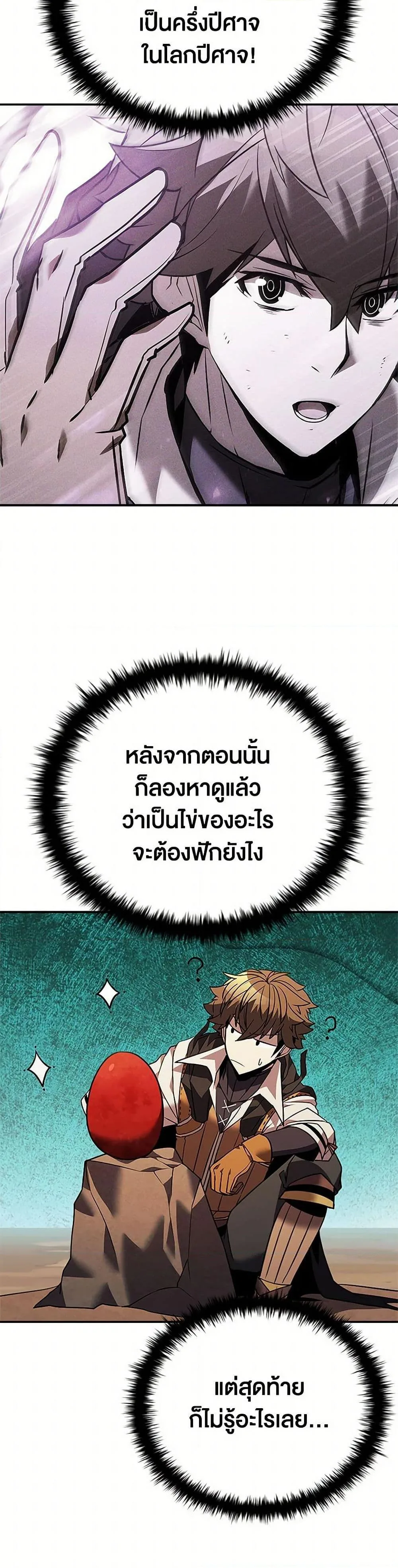 Taming Master ตอนที่ 158 หน้า 35