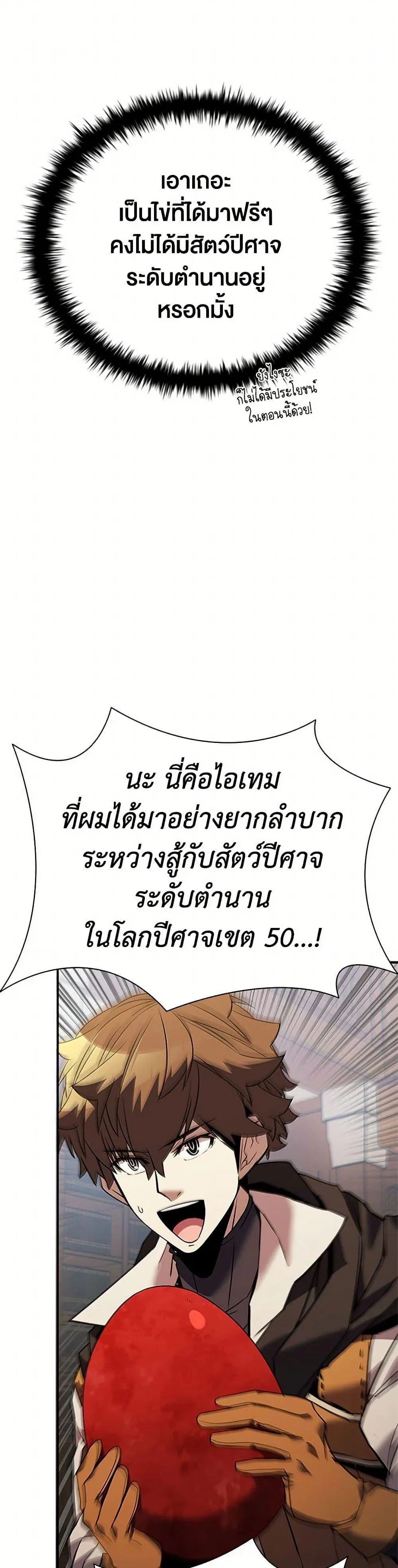 Taming Master ตอนที่ 158 หน้า 36