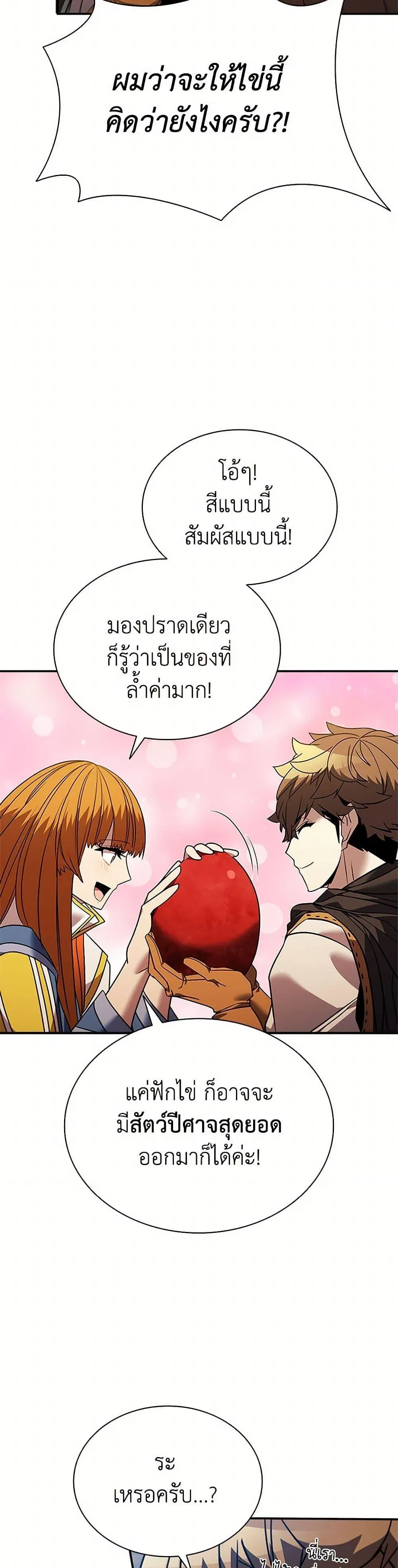 Taming Master ตอนที่ 158 หน้า 37