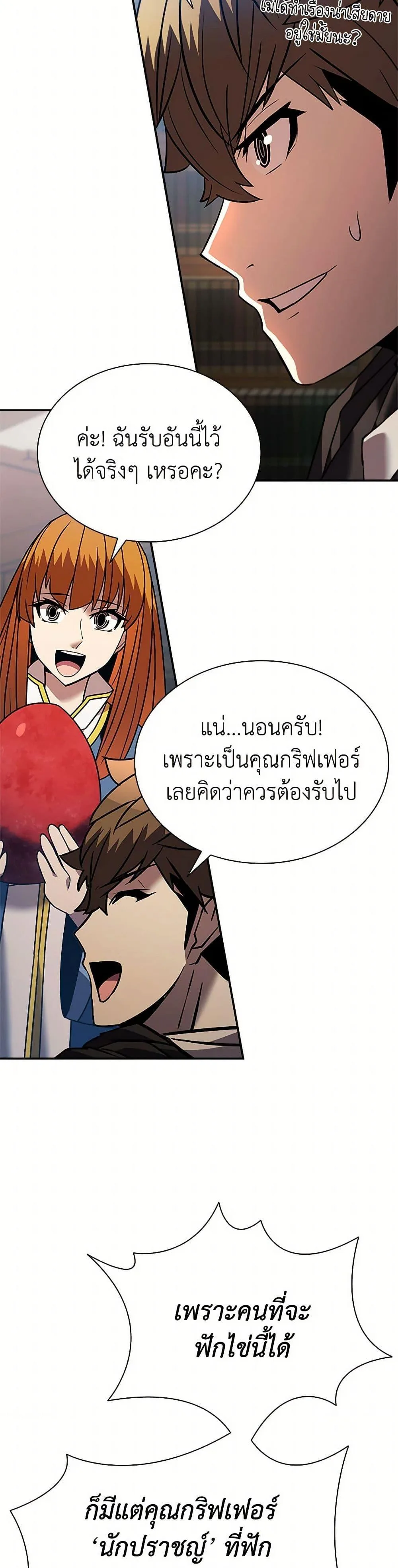 Taming Master ตอนที่ 158 หน้า 38