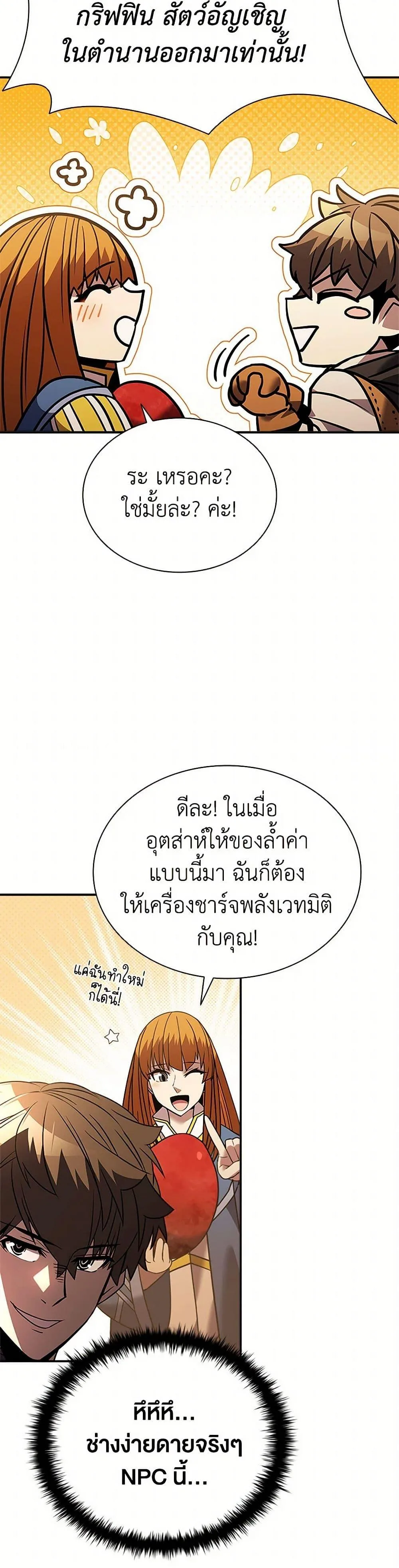 Taming Master ตอนที่ 158 หน้า 39