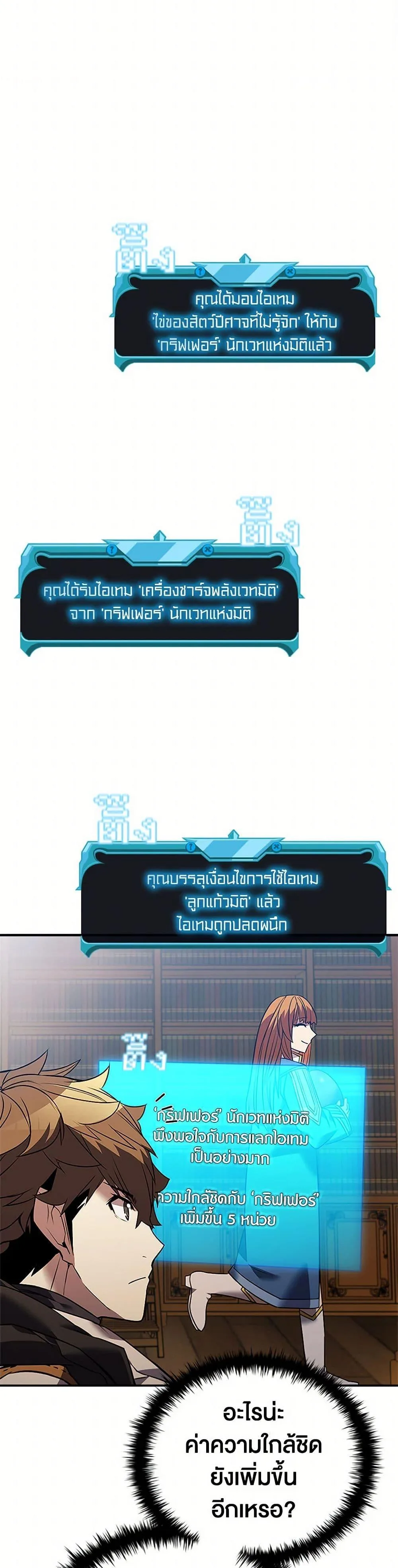 Taming Master ตอนที่ 158 หน้า 40