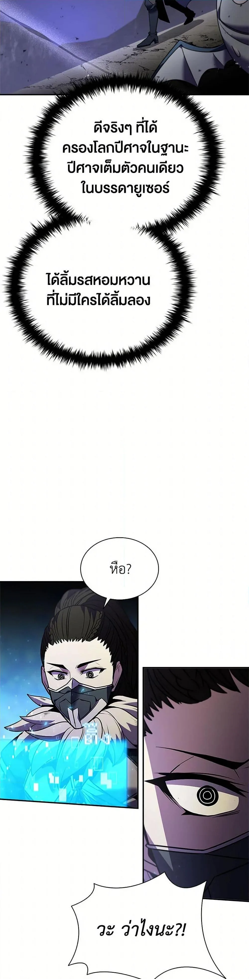 Taming Master ตอนที่ 158 หน้า 44