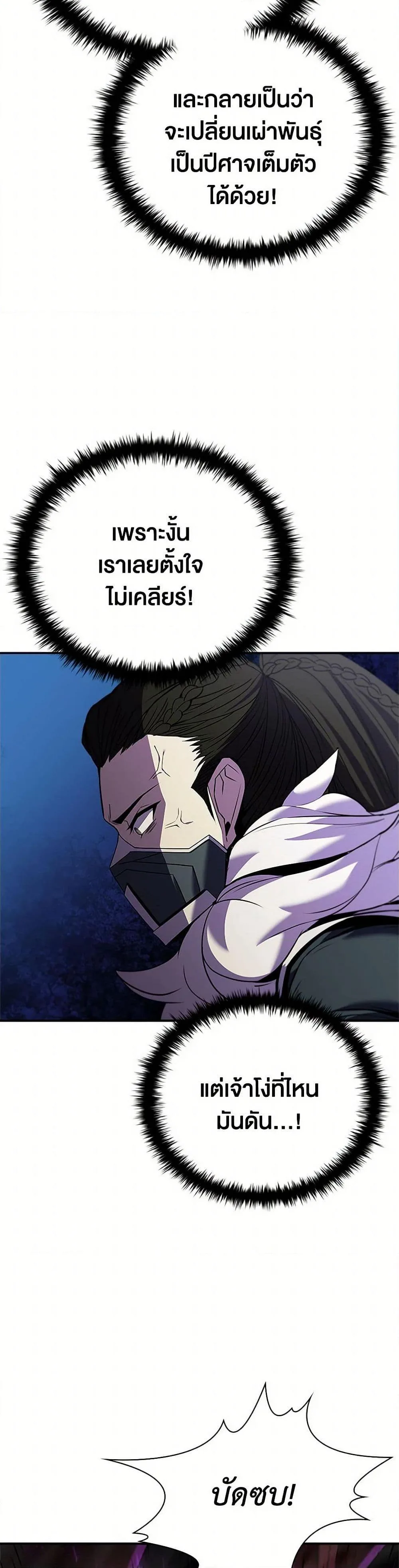 Taming Master ตอนที่ 158 หน้า 47