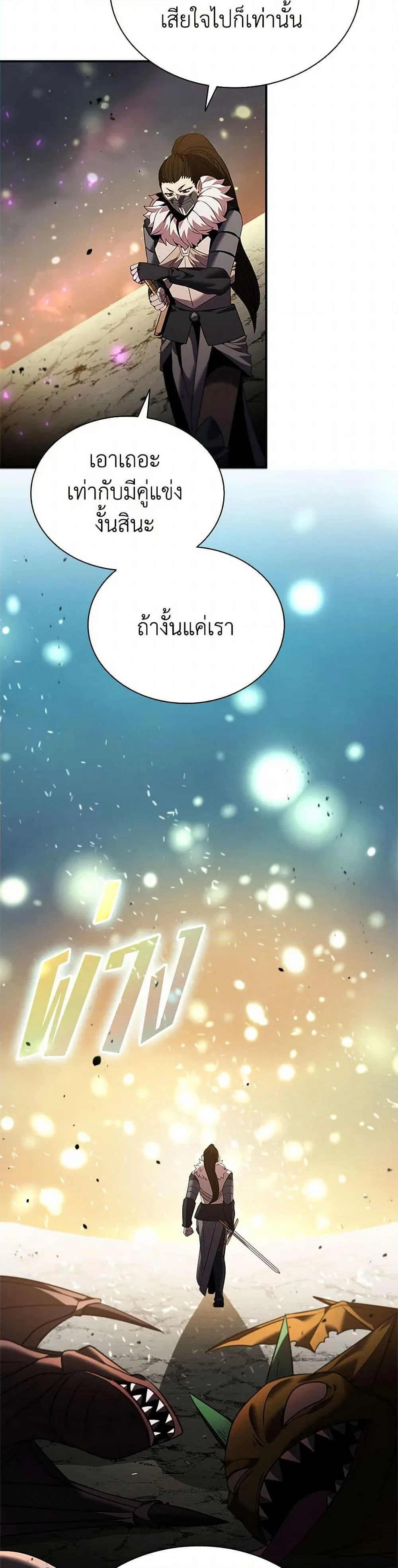 Taming Master ตอนที่ 158 หน้า 49