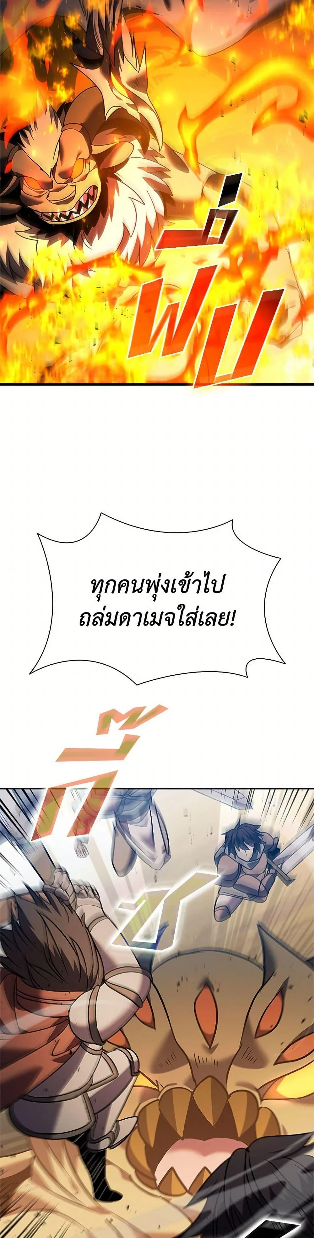 Taming Master ตอนที่ 158 หน้า 5
