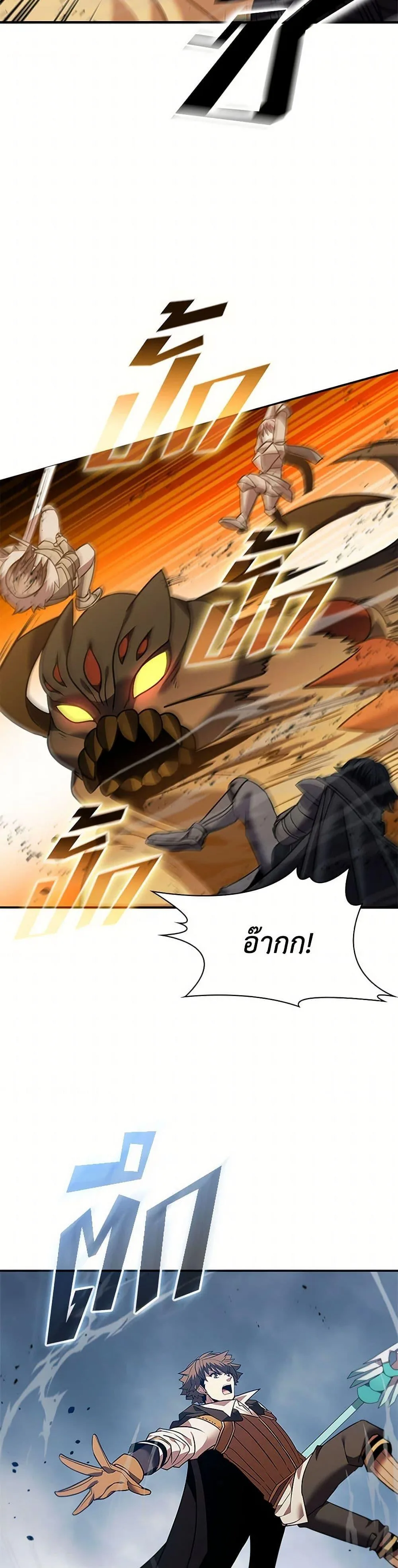 Taming Master ตอนที่ 158 หน้า 6