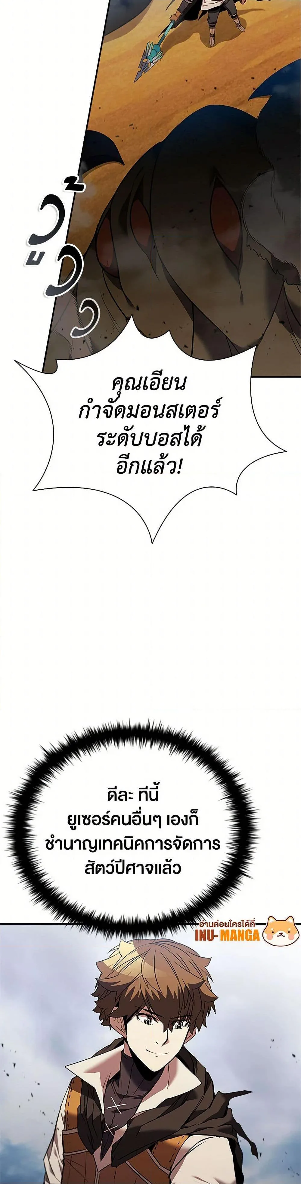 Taming Master ตอนที่ 158 หน้า 8