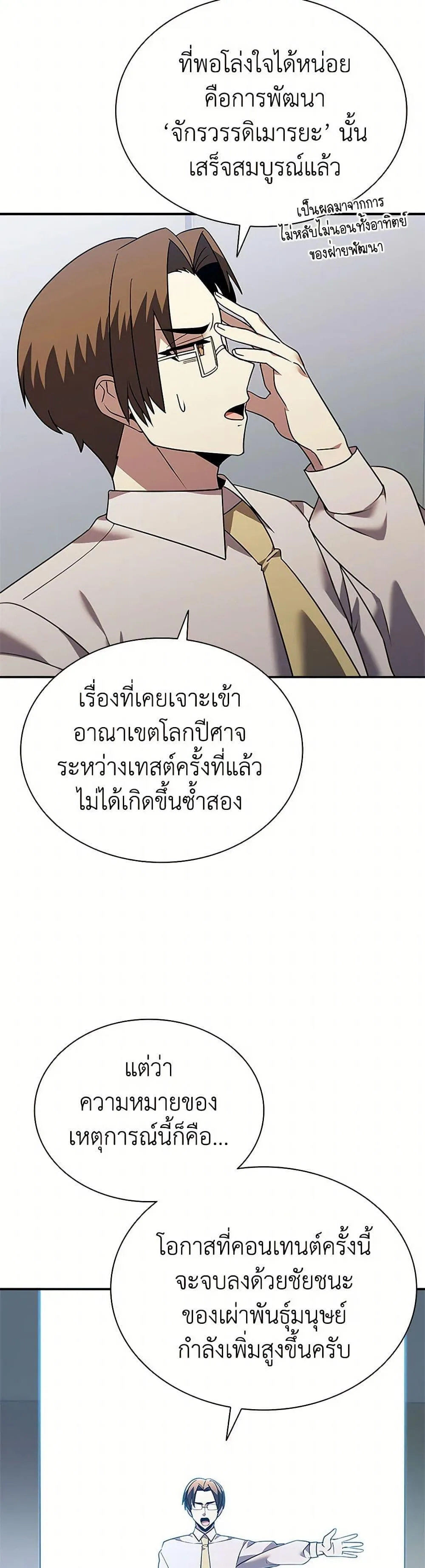 Taming Master ตอนที่ 159 หน้า 10