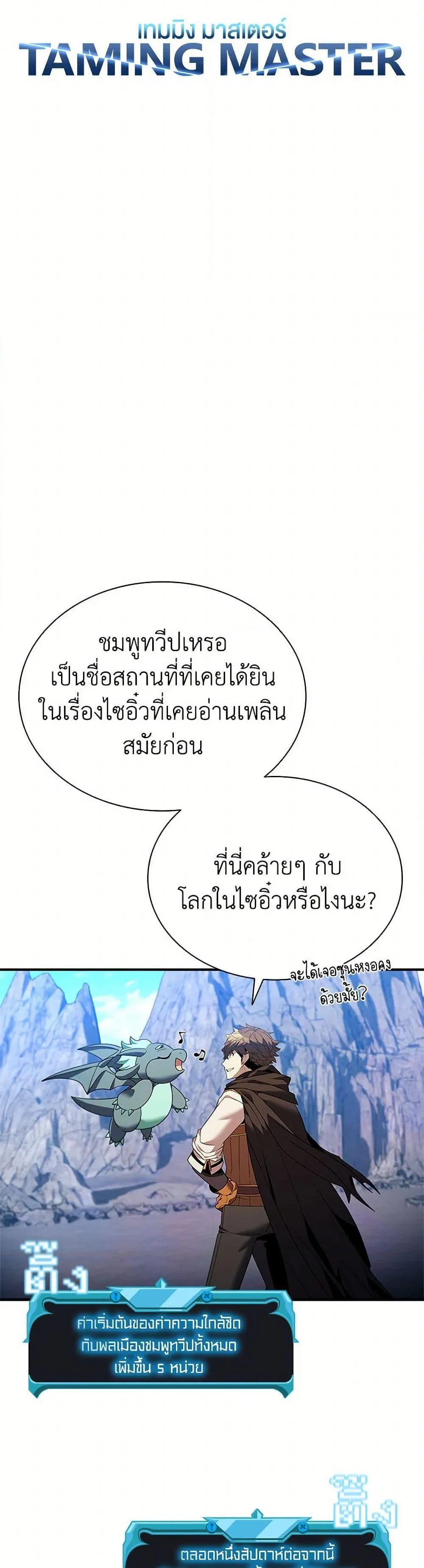 Taming Master ตอนที่ 159 หน้า 14
