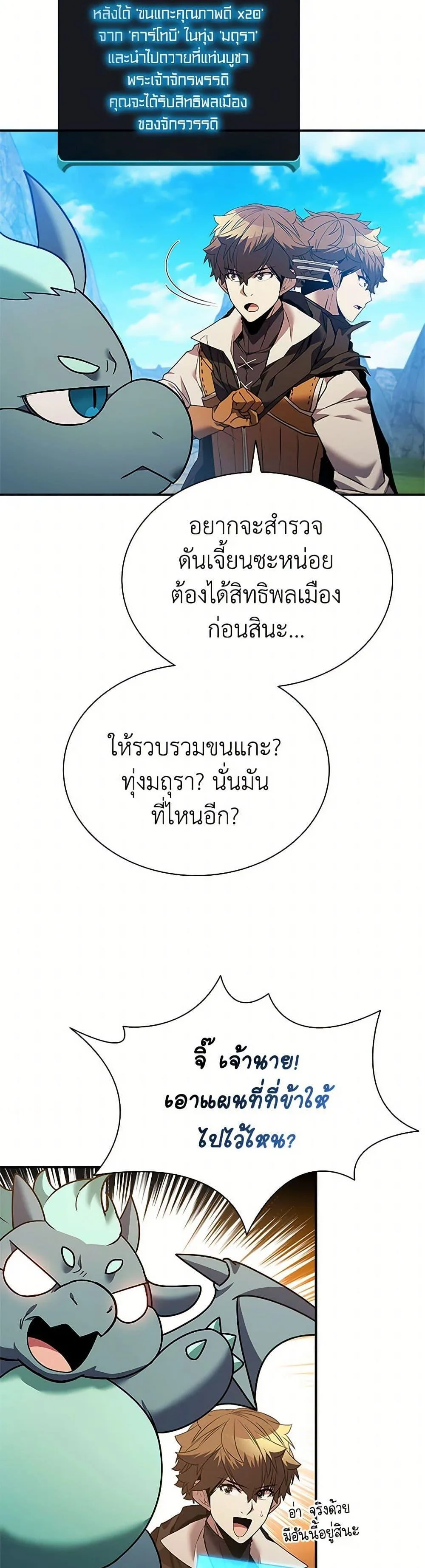 Taming Master ตอนที่ 159 หน้า 17