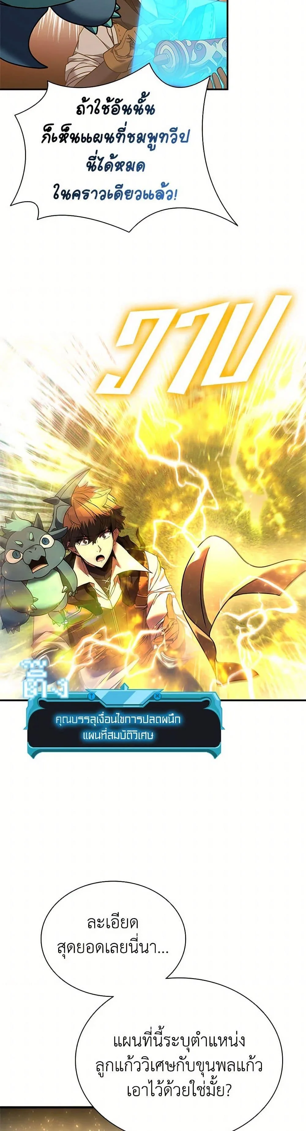 Taming Master ตอนที่ 159 หน้า 18