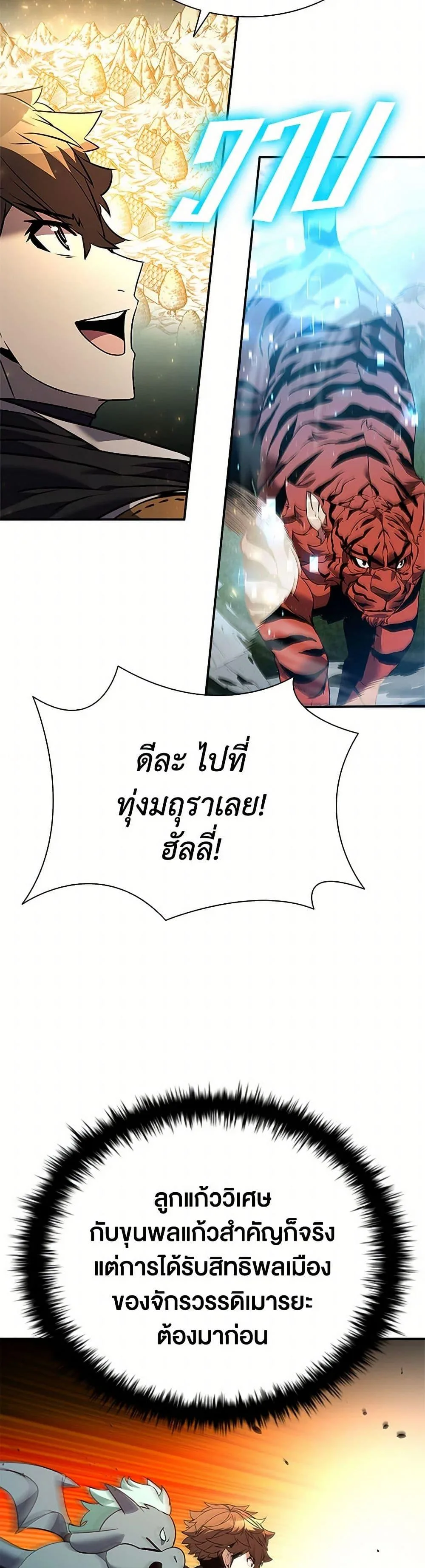 Taming Master ตอนที่ 159 หน้า 19