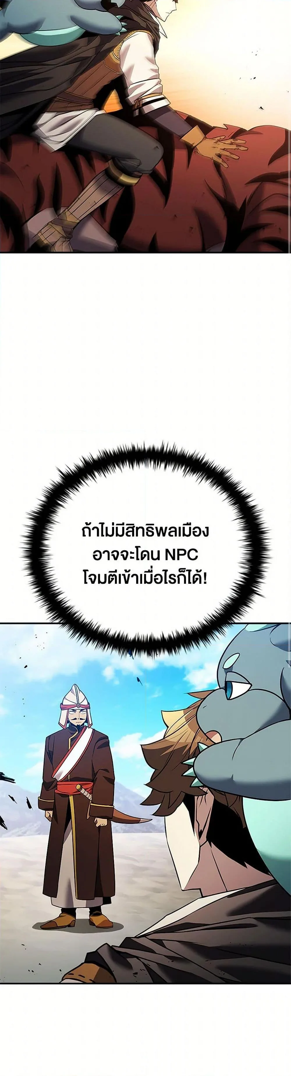 Taming Master ตอนที่ 159 หน้า 20