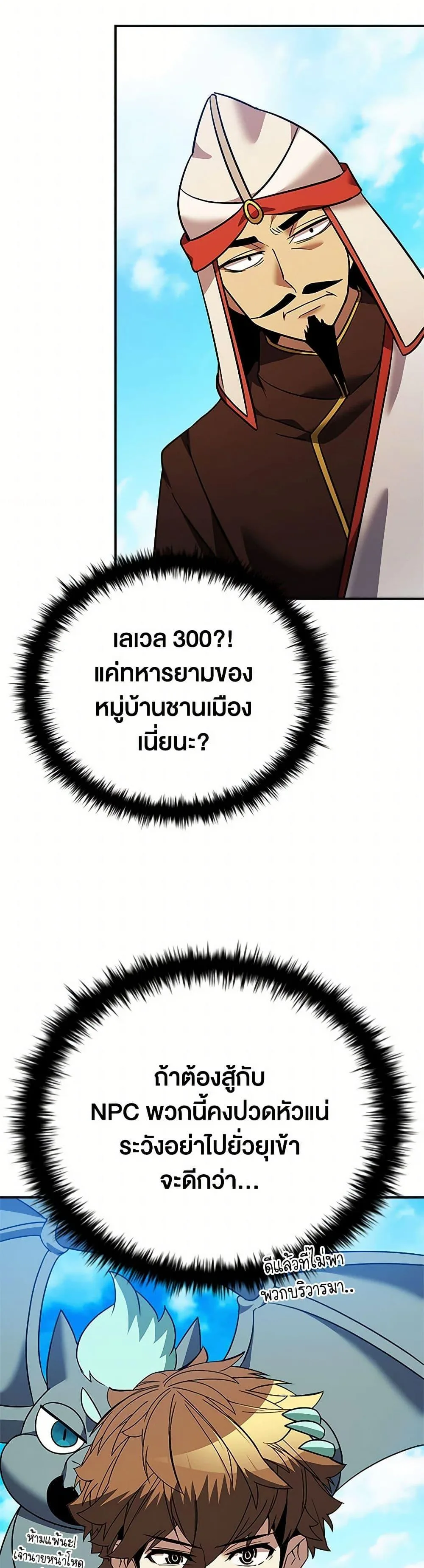 Taming Master ตอนที่ 159 หน้า 21