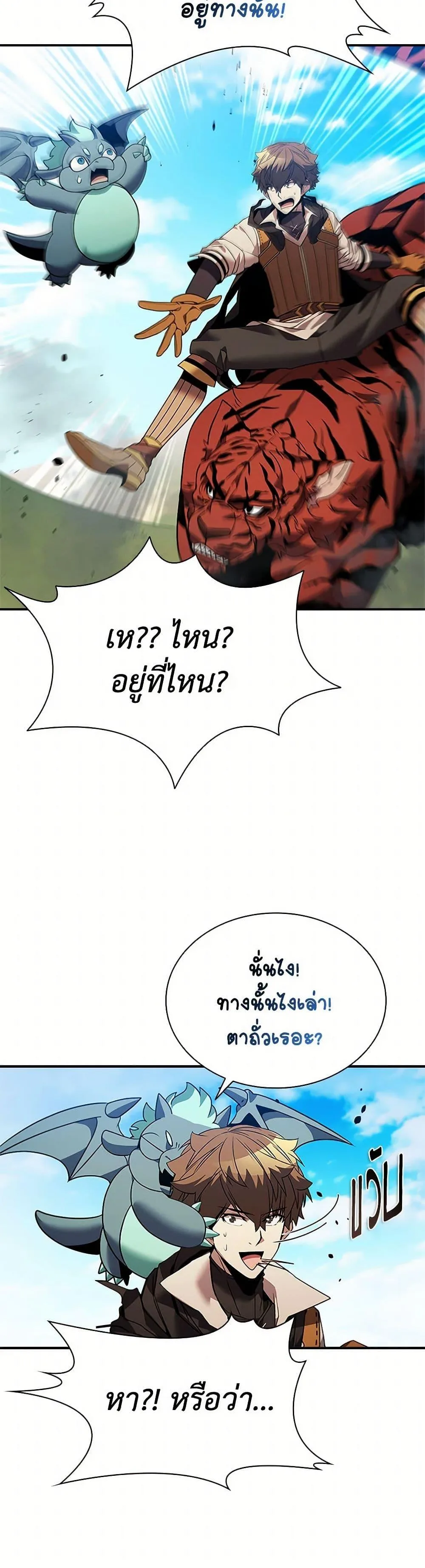 Taming Master ตอนที่ 159 หน้า 24