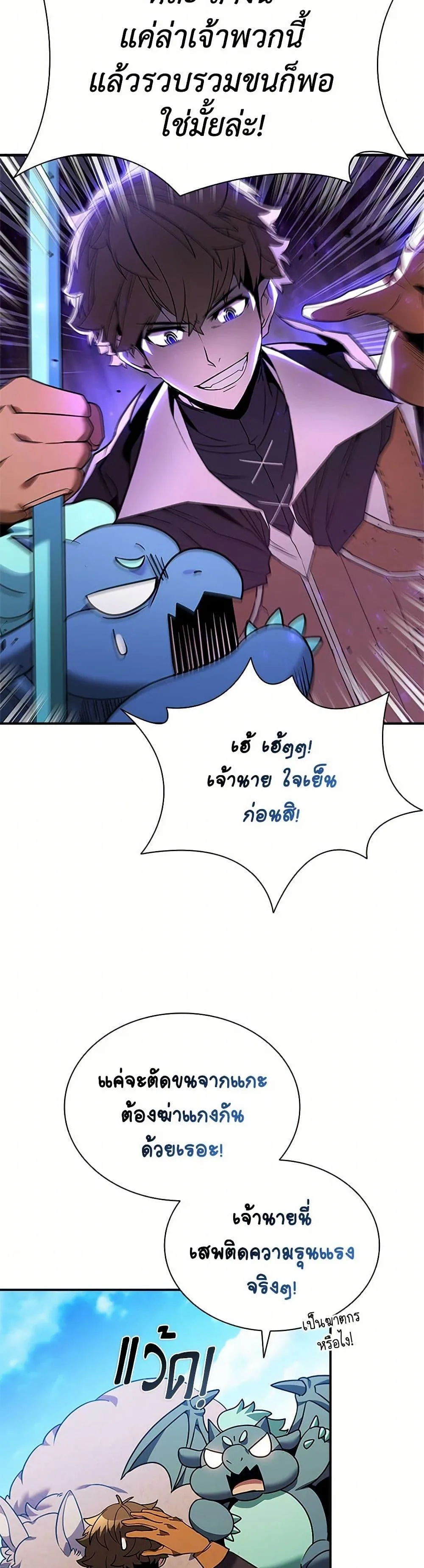 Taming Master ตอนที่ 159 หน้า 27