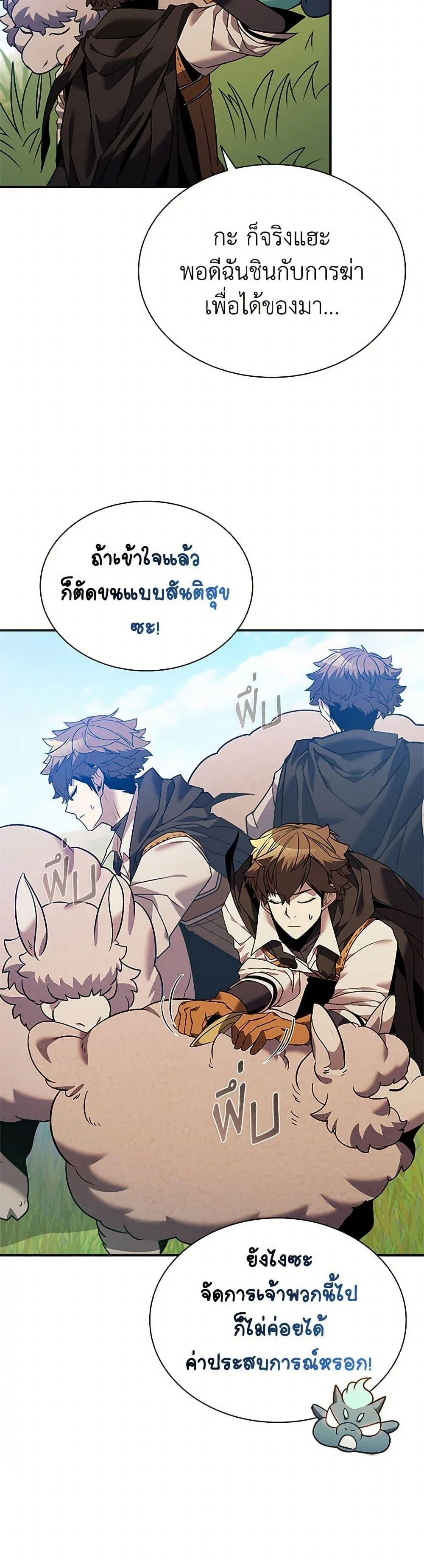 Taming Master ตอนที่ 159 หน้า 28