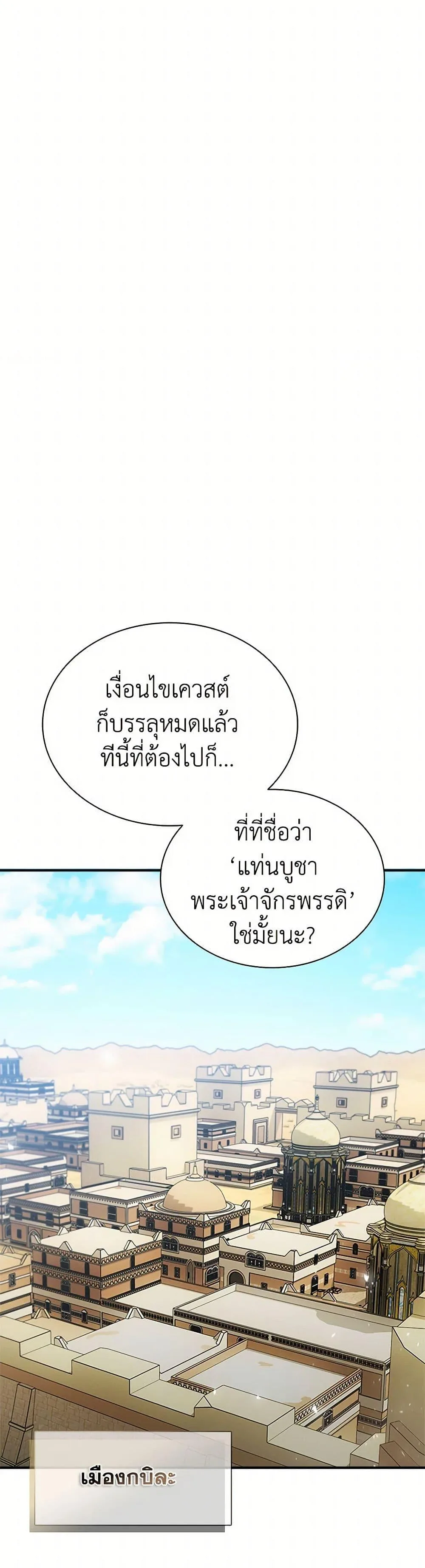 Taming Master ตอนที่ 159 หน้า 30