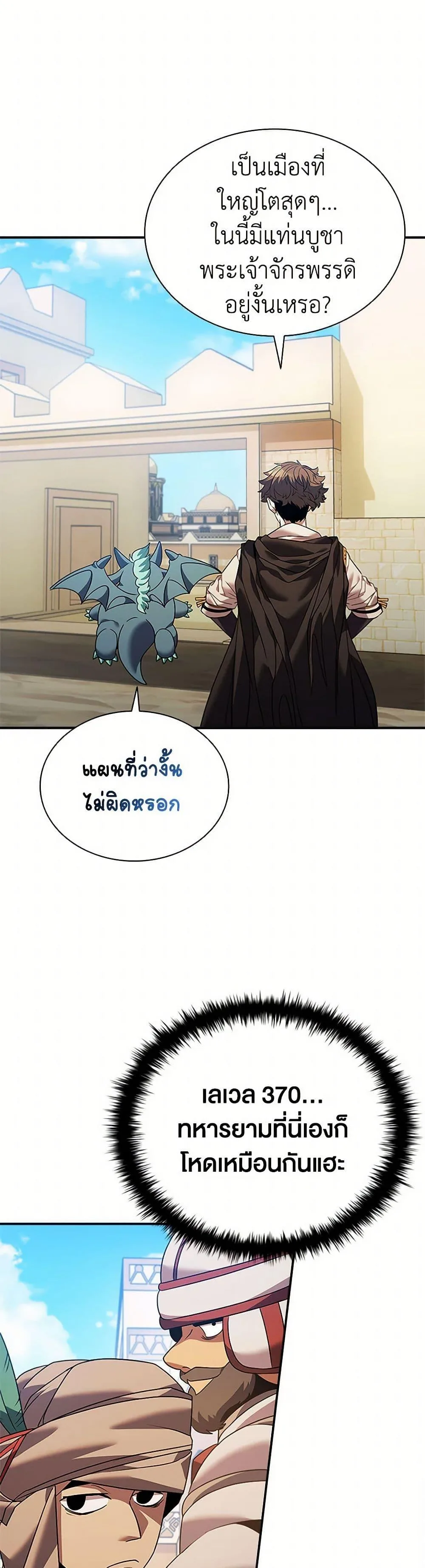 Taming Master ตอนที่ 159 หน้า 31