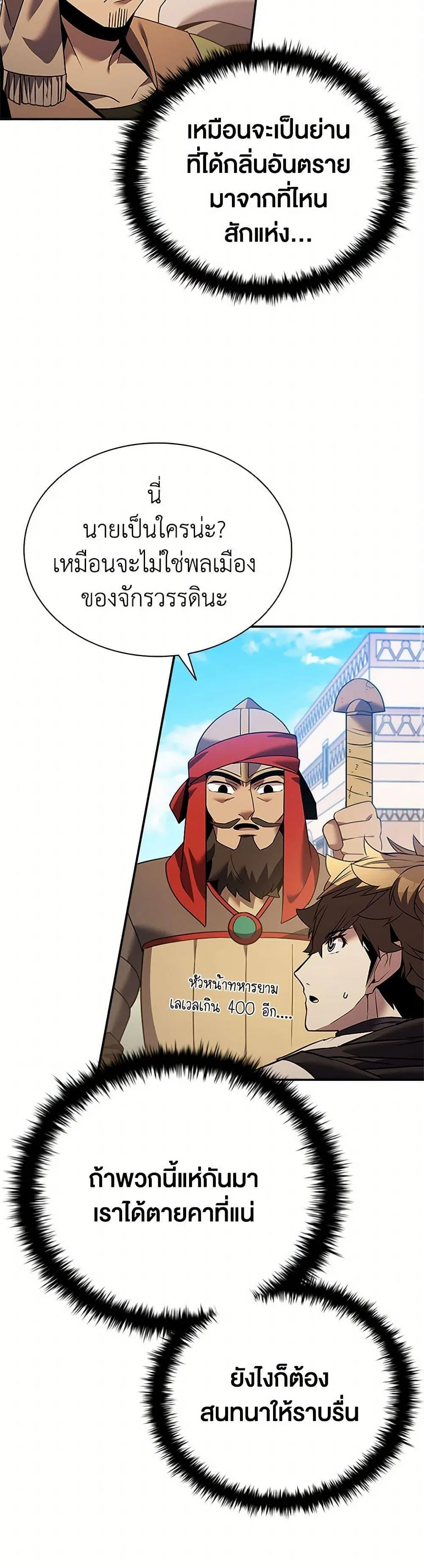 Taming Master ตอนที่ 159 หน้า 32