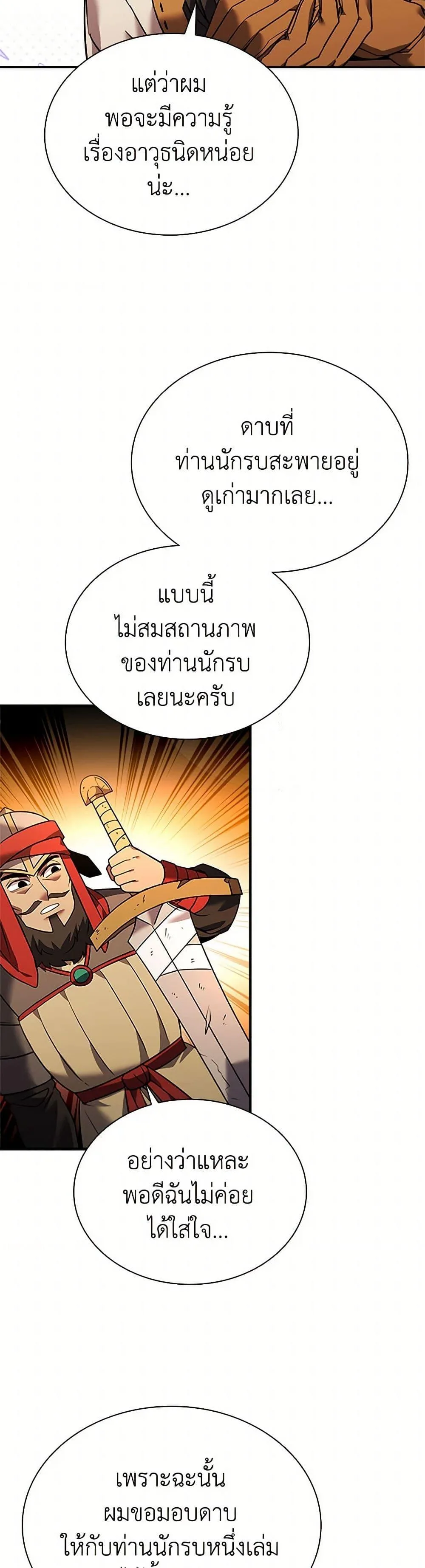 Taming Master ตอนที่ 159 หน้า 34