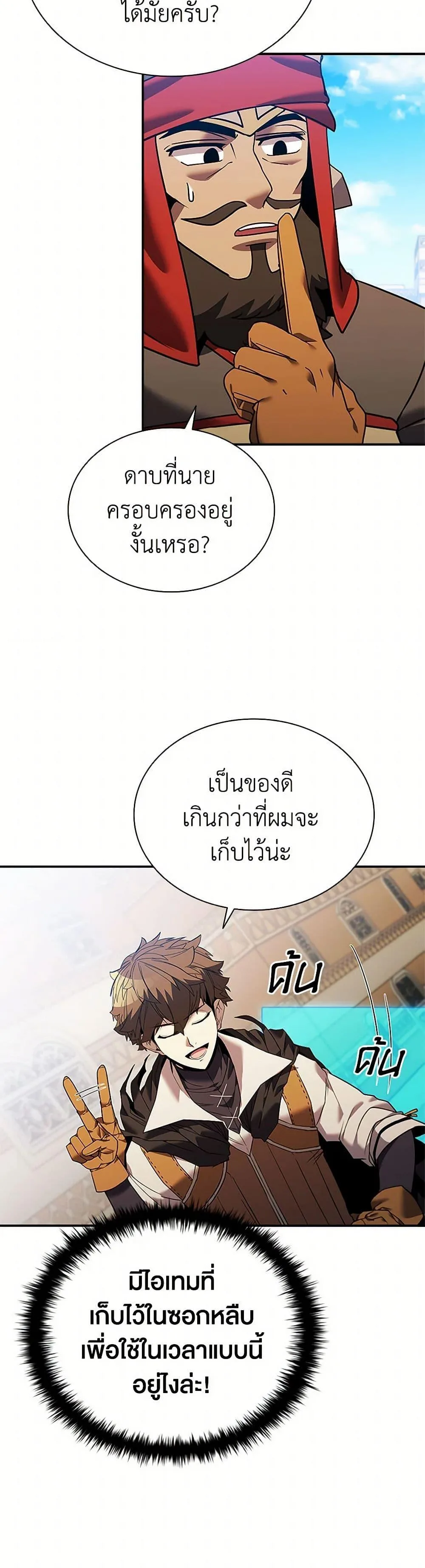 Taming Master ตอนที่ 159 หน้า 35