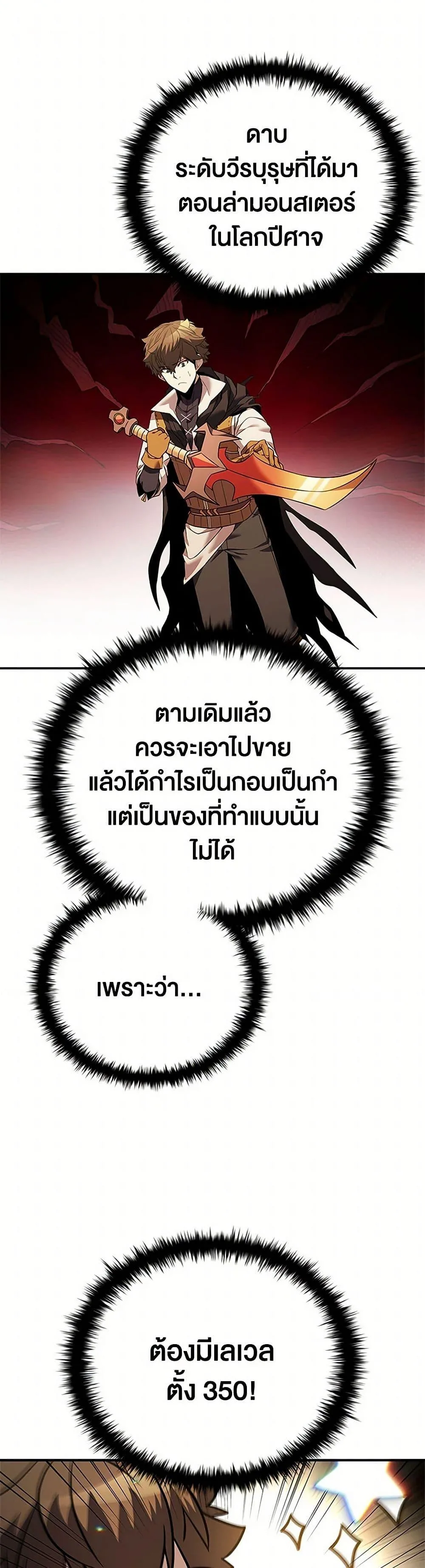 Taming Master ตอนที่ 159 หน้า 36