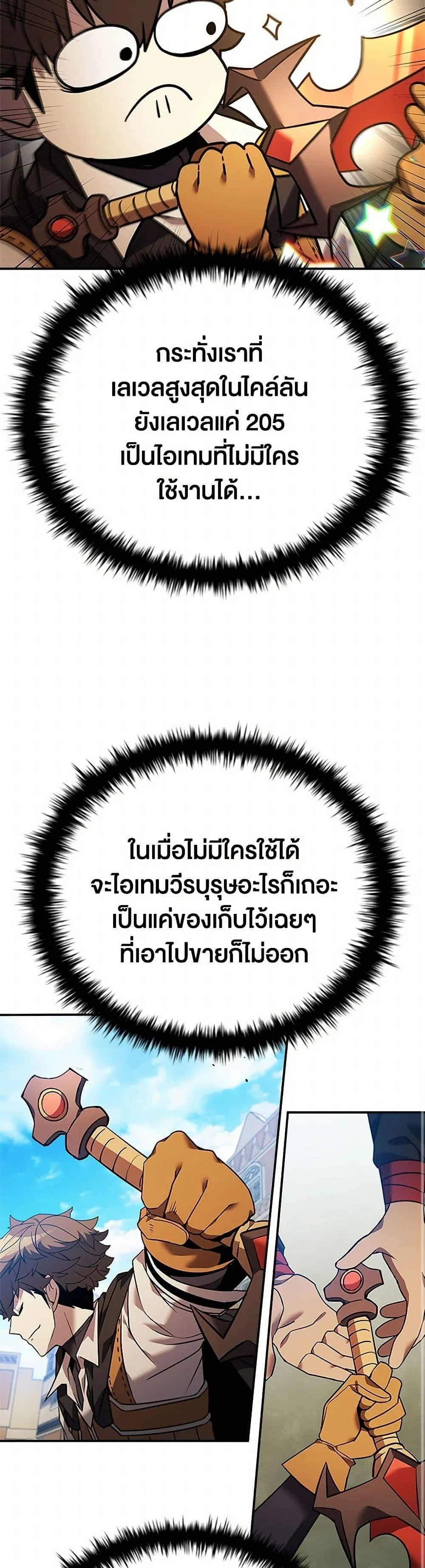 Taming Master ตอนที่ 159 หน้า 37