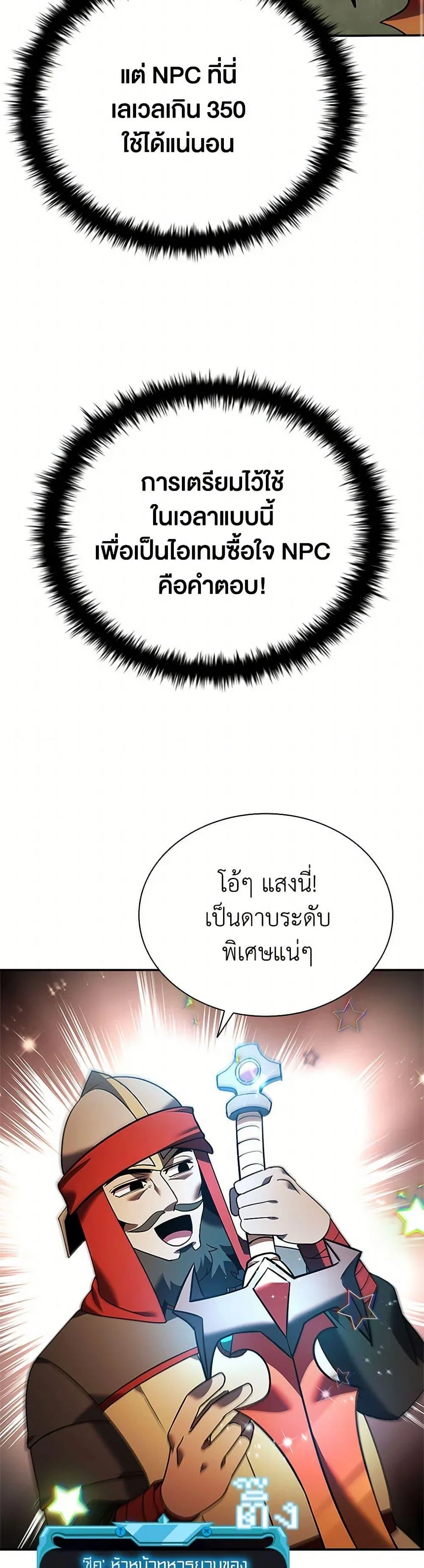 Taming Master ตอนที่ 159 หน้า 38
