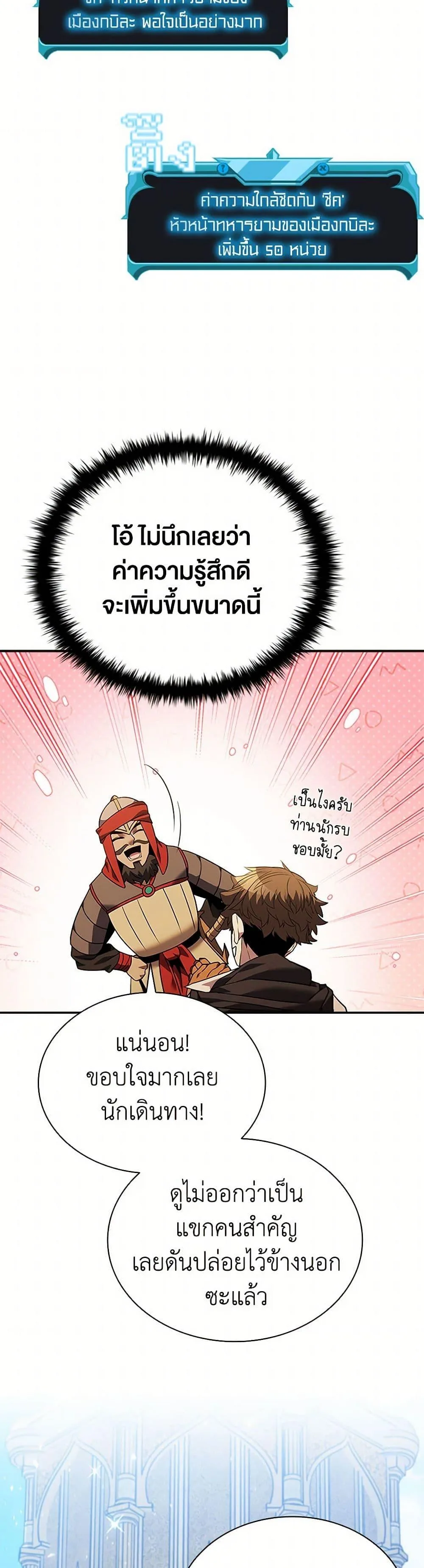 Taming Master ตอนที่ 159 หน้า 39