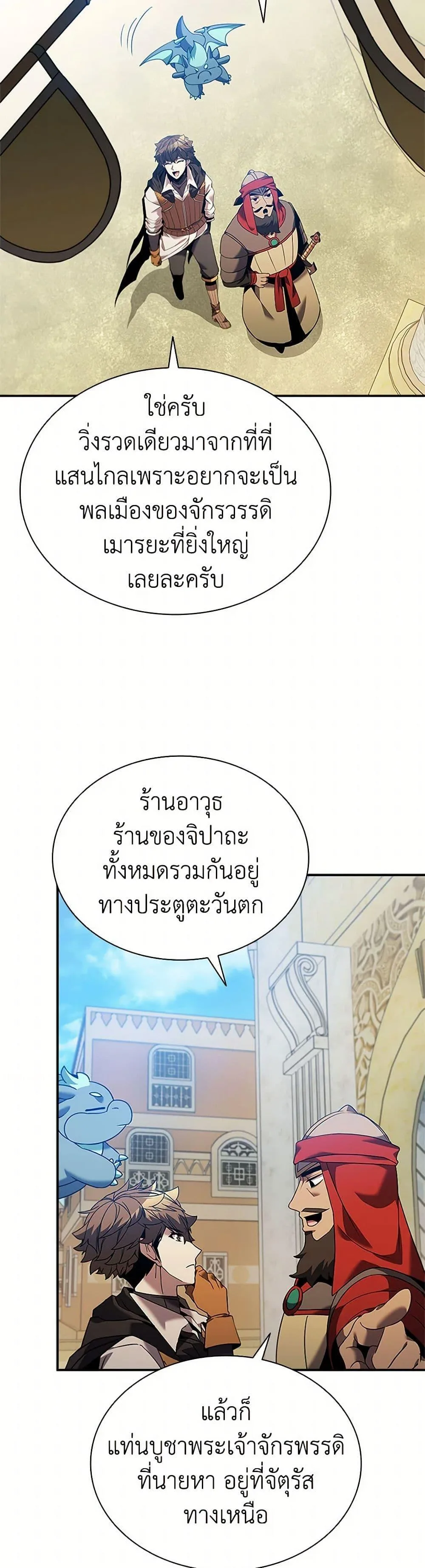 Taming Master ตอนที่ 159 หน้า 41