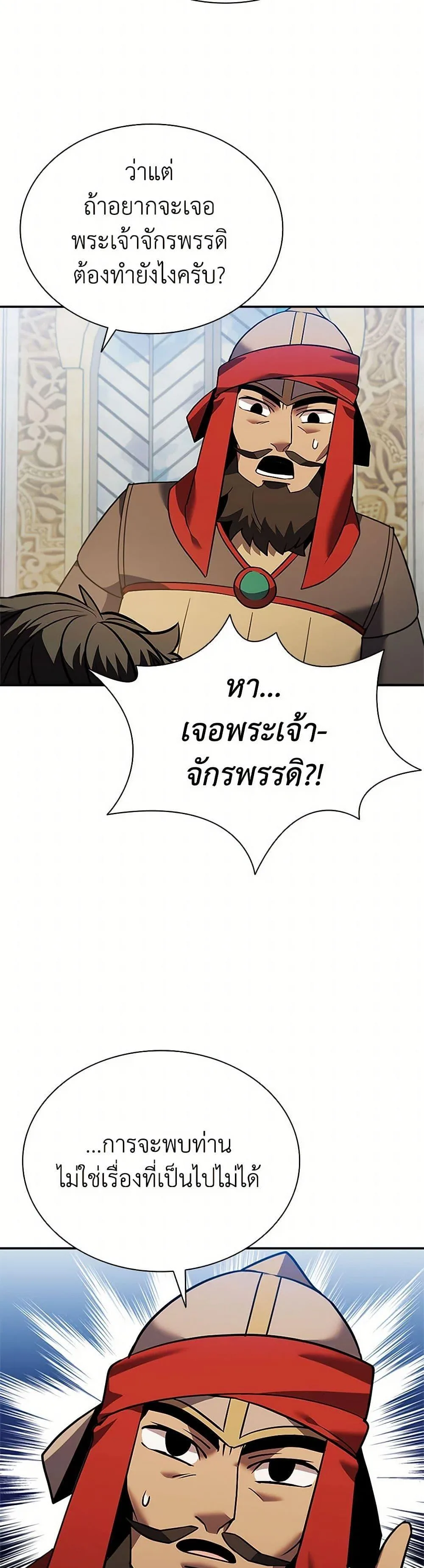 Taming Master ตอนที่ 159 หน้า 42