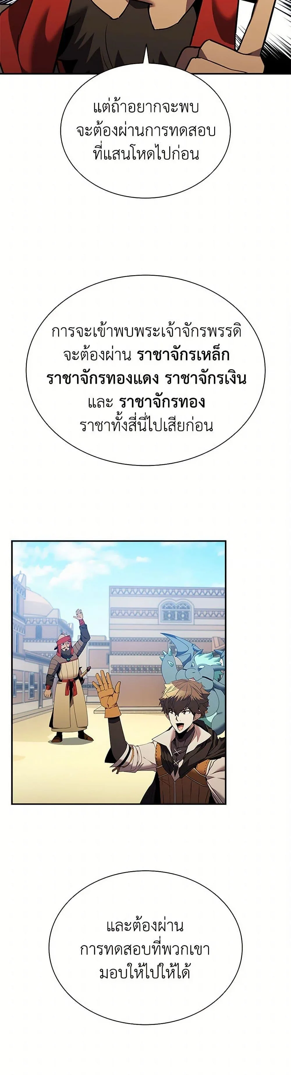 Taming Master ตอนที่ 159 หน้า 43