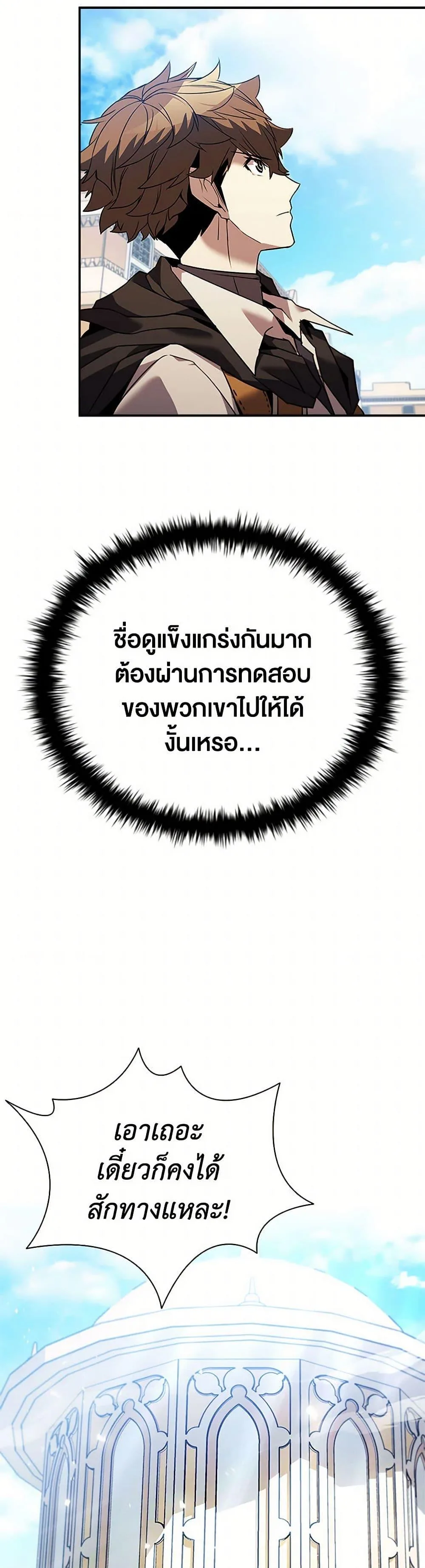 Taming Master ตอนที่ 159 หน้า 44