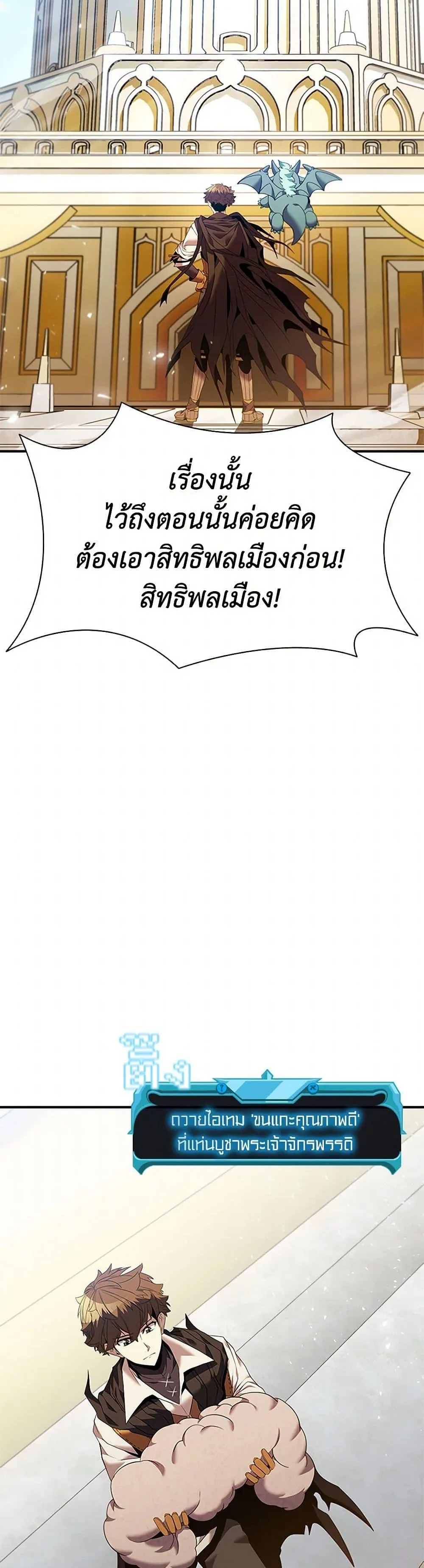 Taming Master ตอนที่ 159 หน้า 45