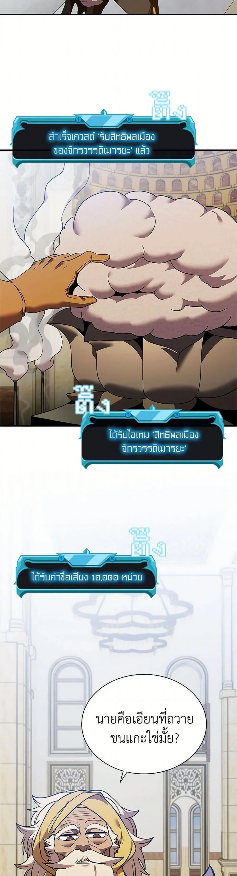 Taming Master ตอนที่ 159 หน้า 46