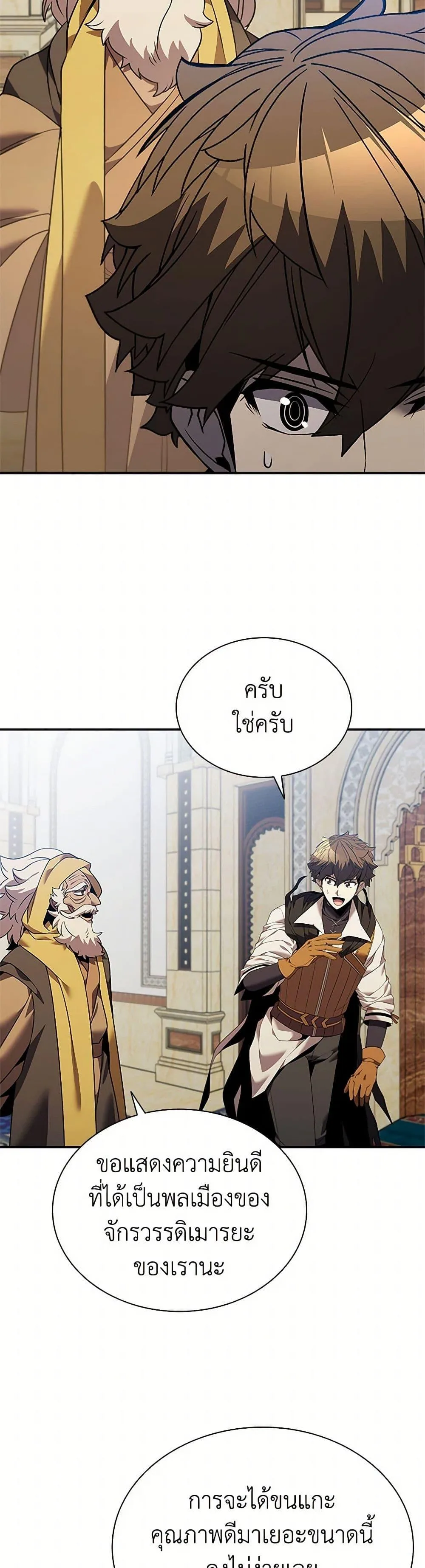 Taming Master ตอนที่ 159 หน้า 47