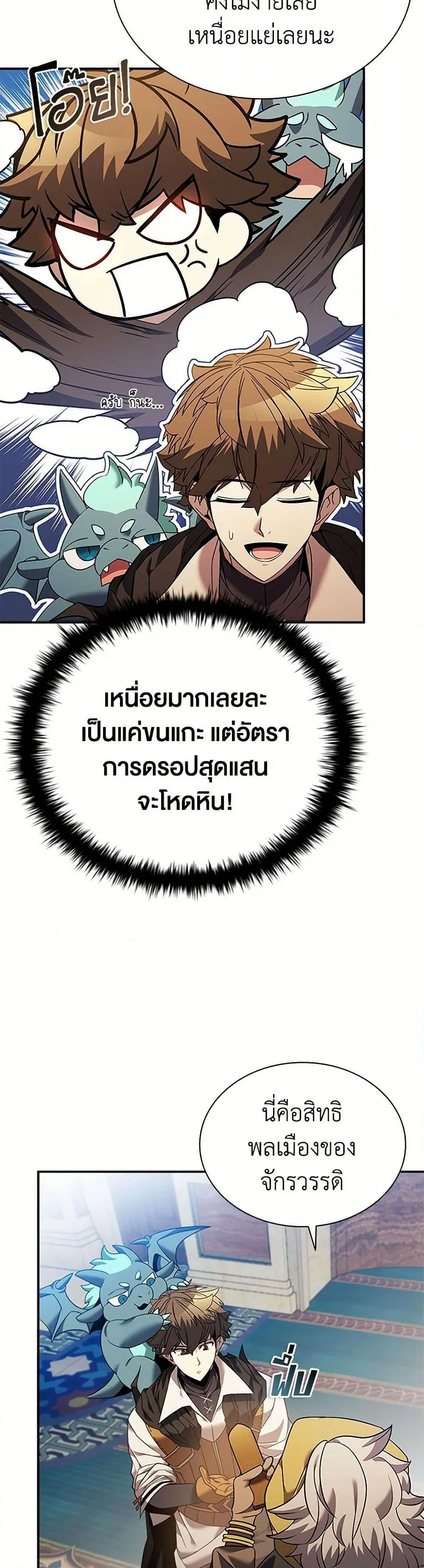 Taming Master ตอนที่ 159 หน้า 48