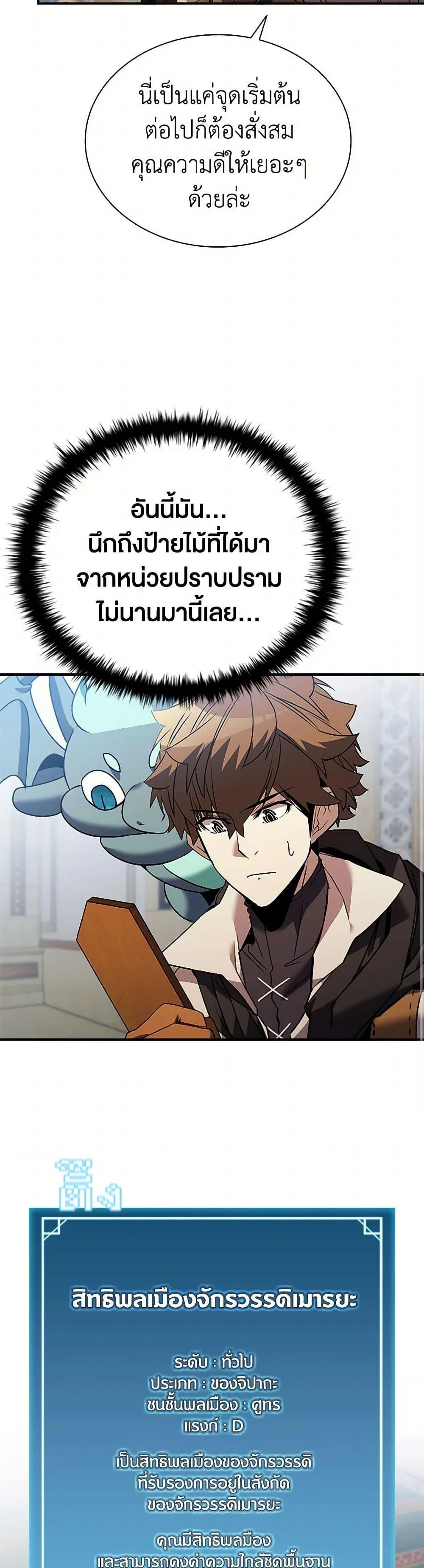 Taming Master ตอนที่ 159 หน้า 49