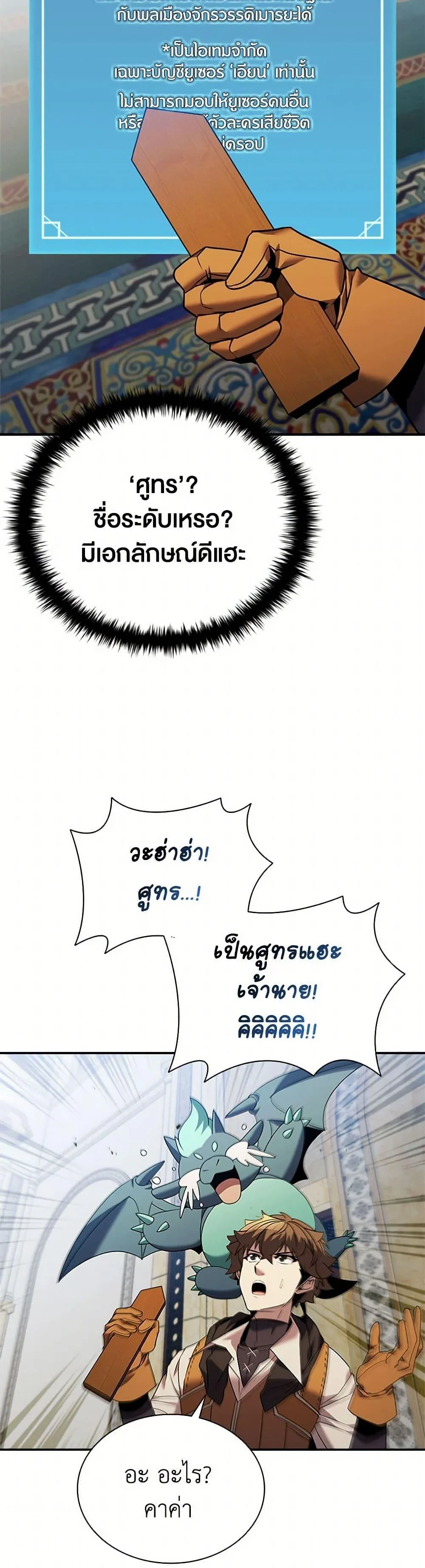 Taming Master ตอนที่ 159 หน้า 50