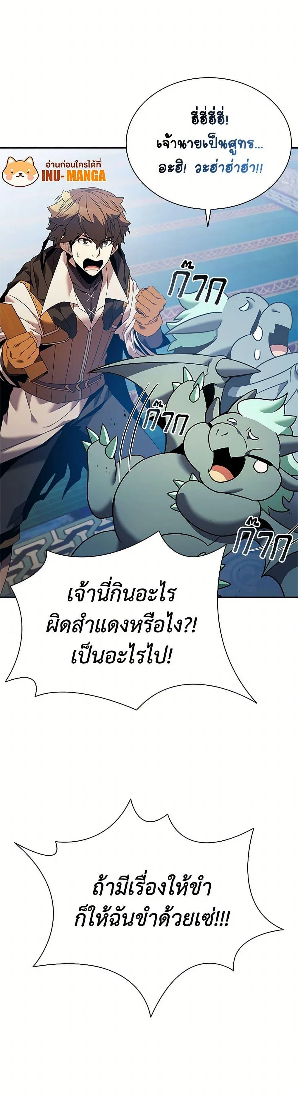 Taming Master ตอนที่ 159 หน้า 51