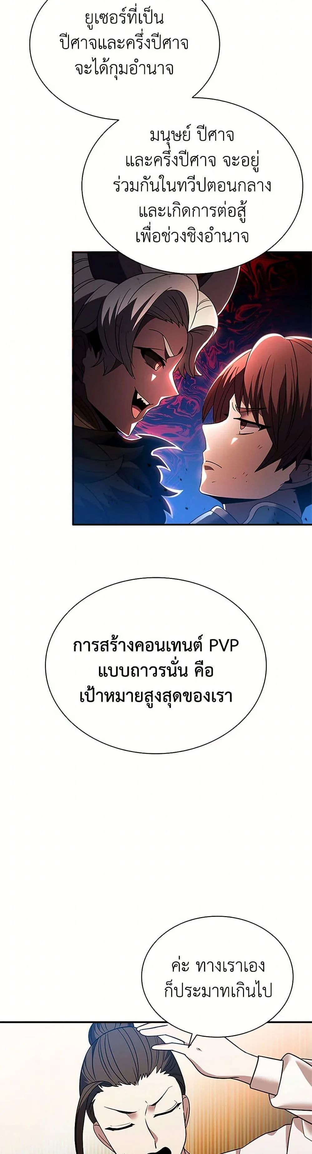 Taming Master ตอนที่ 159 หน้า 6