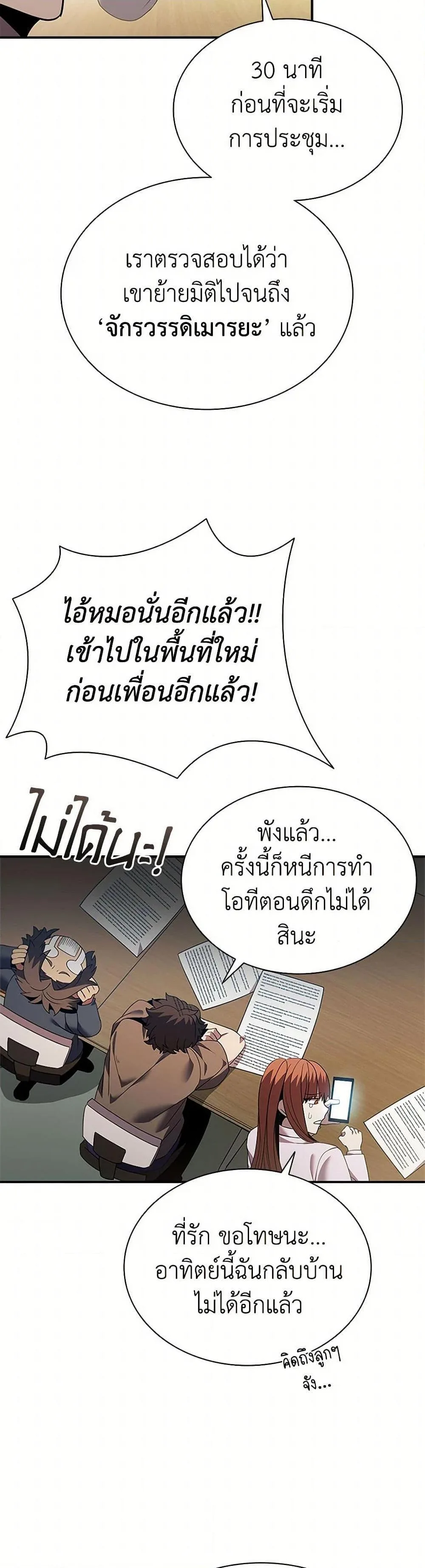 Taming Master ตอนที่ 159 หน้า 9