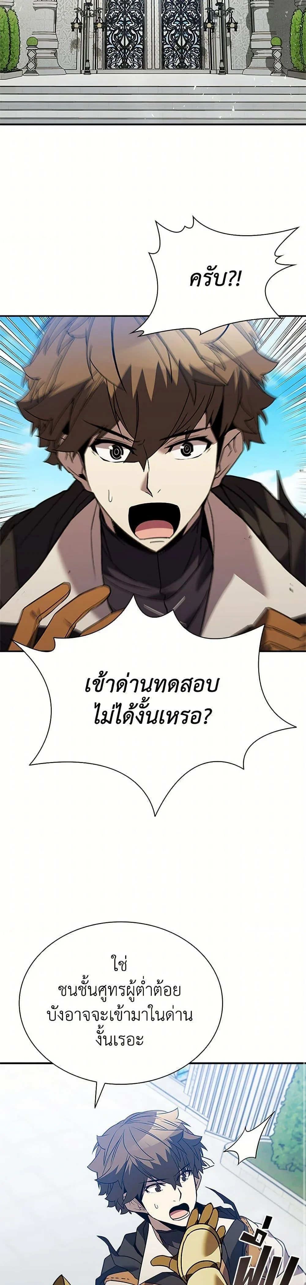 Taming Master ตอนที่ 161 หน้า 12