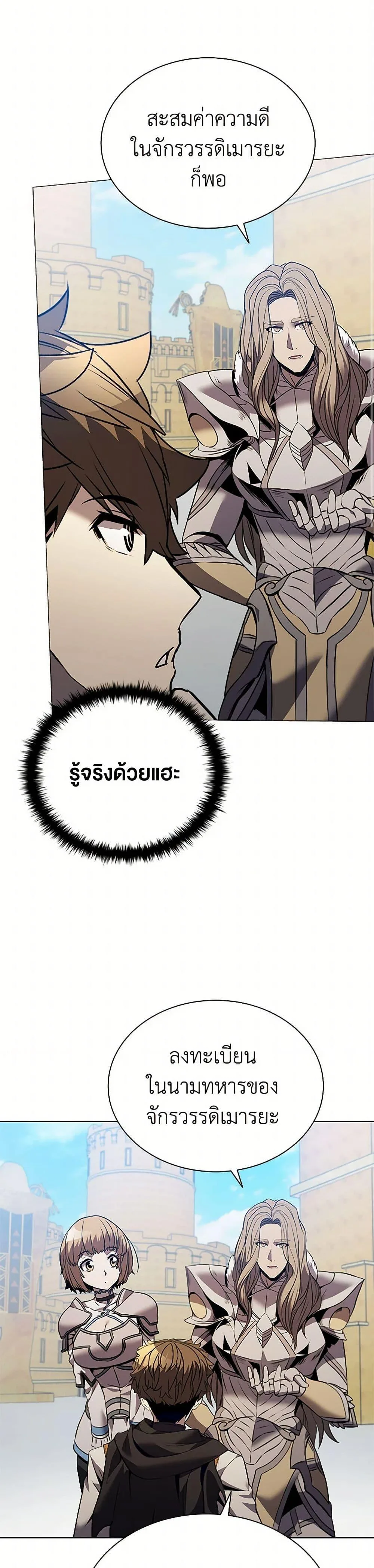 Taming Master ตอนที่ 161 หน้า 18