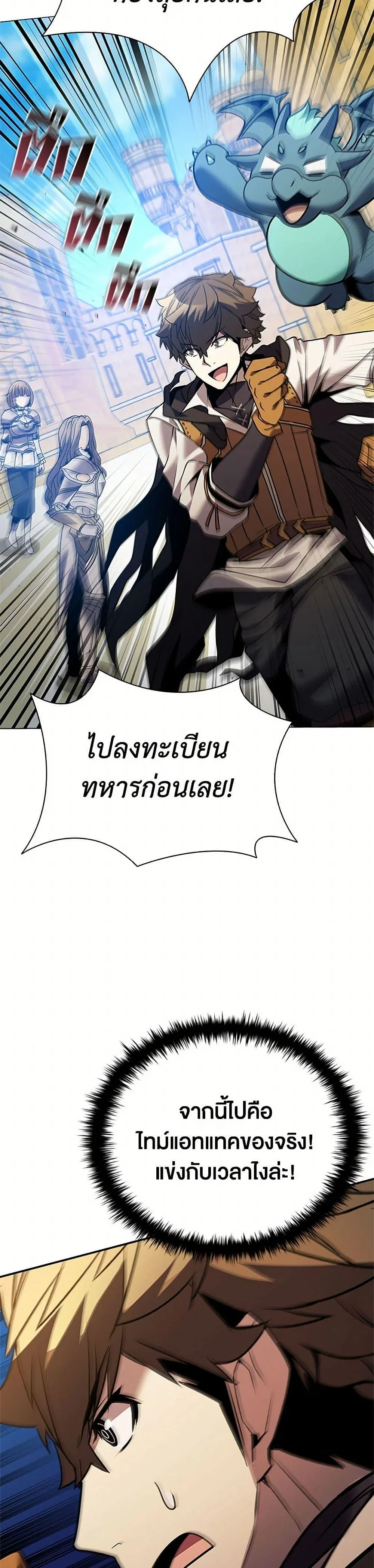Taming Master ตอนที่ 161 หน้า 20