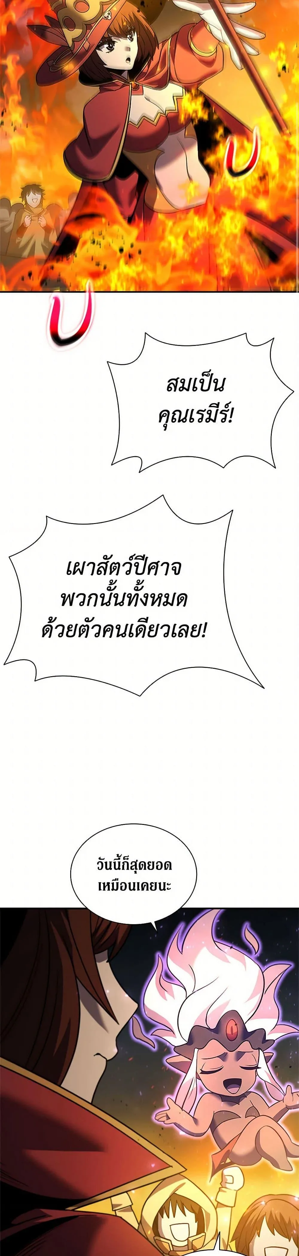 Taming Master ตอนที่ 161 หน้า 23