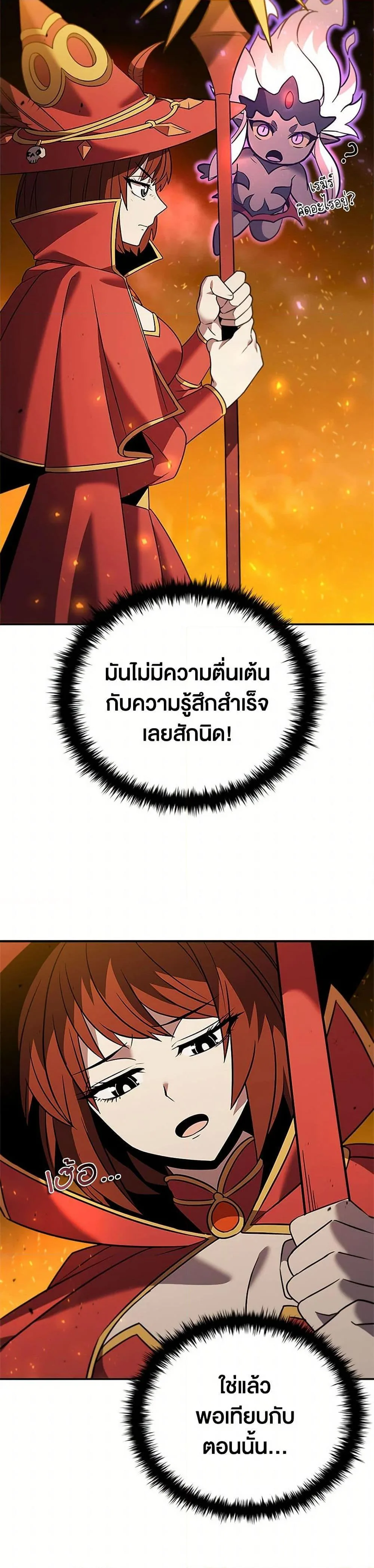 Taming Master ตอนที่ 161 หน้า 25